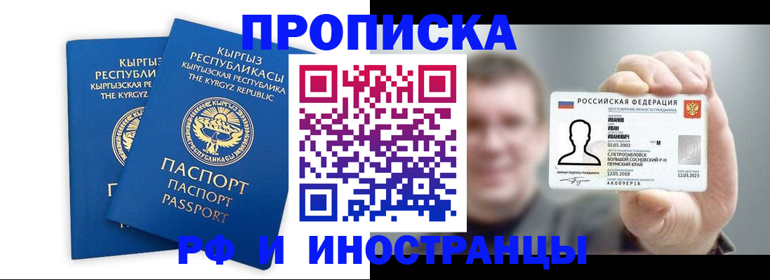 регистрация в Северной Осетии