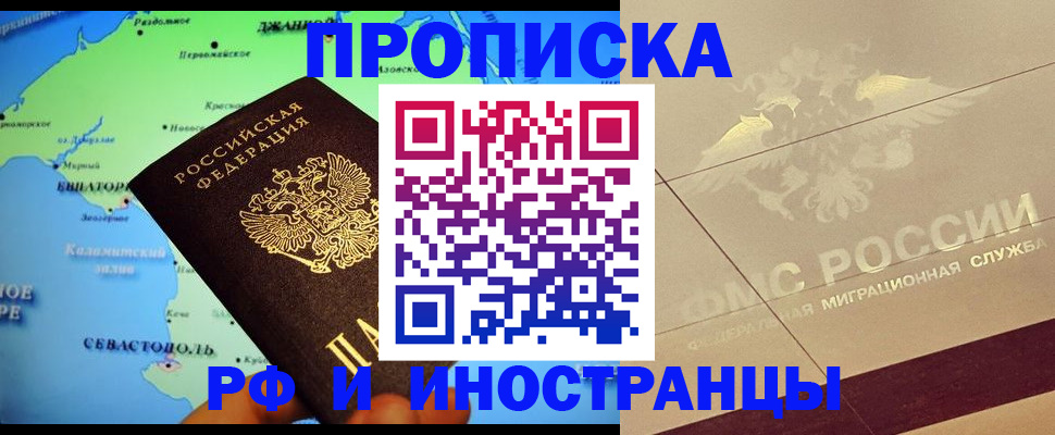 прописка в квартире в Северной Осетии