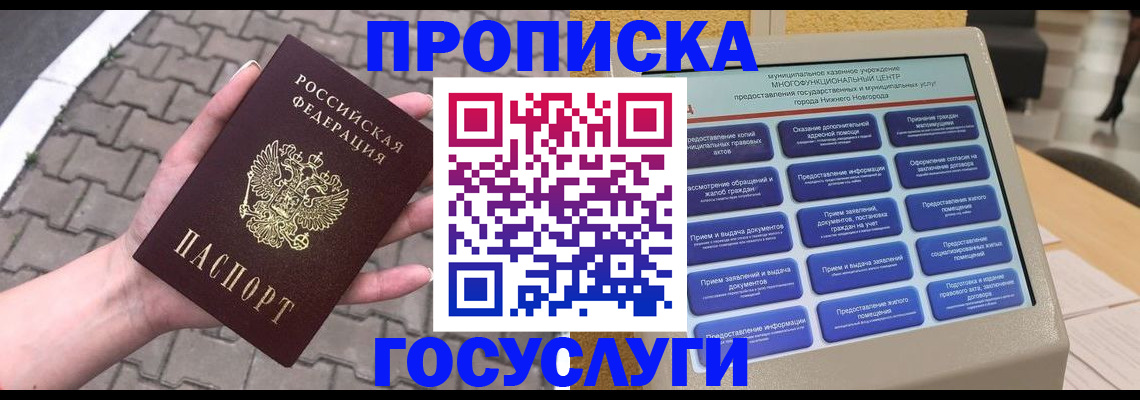 прописка от собственника в Северной Осетии